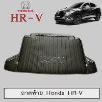 ?โปรไฟไหม้? ถาดท้าย Honda HR-V สีดำ ## ประดับยนต์ ยานยนต์ คิ้วฝากระโปรง เบ้ามือจับ ครอบไฟ หุ้มเบาะ หุ้มเกียร์ ม่านบังแดด พรมรถยนต์ แผ่นป้าย