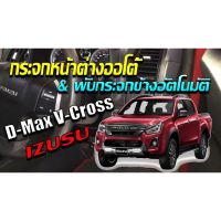 Isuzu All New D-Max 2012-2019, Mu-X 2012-2020 กล่องพับกระจกข้างอัตโนมัติและกระจกหน้าต่างออโต้สี่บาน ProTech รุ่น 9in1