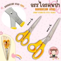 พร้อมส่ง กรรไกร กรรไกรตัดผ้า กรรไกร ตราคนป่า Barbarian ?