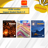 หนังสือเรียน Impact Student Book 1-3 ม.4-6 ลส51 (แม็ค)