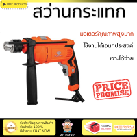 รุ่นใหม่ล่าสุด สว่าน สว่านกระแทก PUMPKIN J-D1620 16 มม. 710 วัตต์ เจาะได้ง่าย มอเตอร์คุณภาพสูงมาก ใช้งานได้อเนกประสงค์ IMPACT DRILL