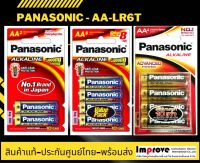 ถ่านอัลคาไลน์ LR6T/8B AA Panasonic Alkaline Pana AA พร้อมส่ง-แท้จากศูนย์ไทย