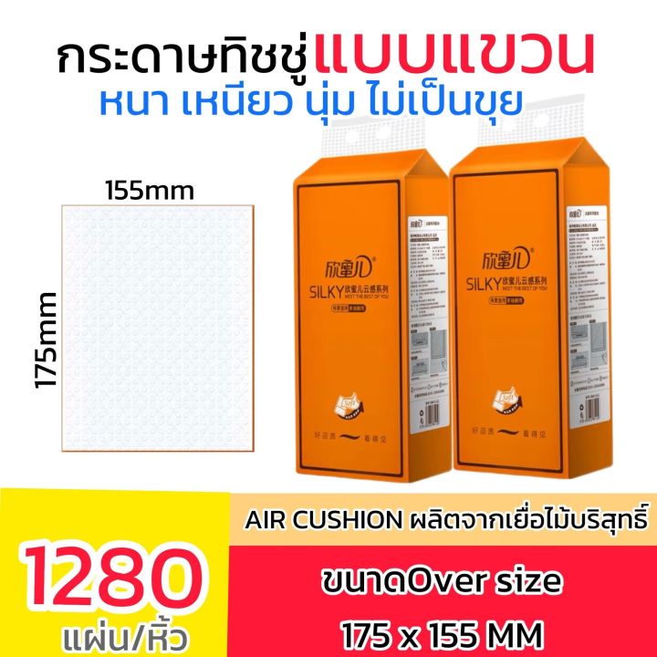 2หิ้ว-กระดาษทิชชู่-แบบดึงด้านล่าง-หนา4ชั้น-155-175