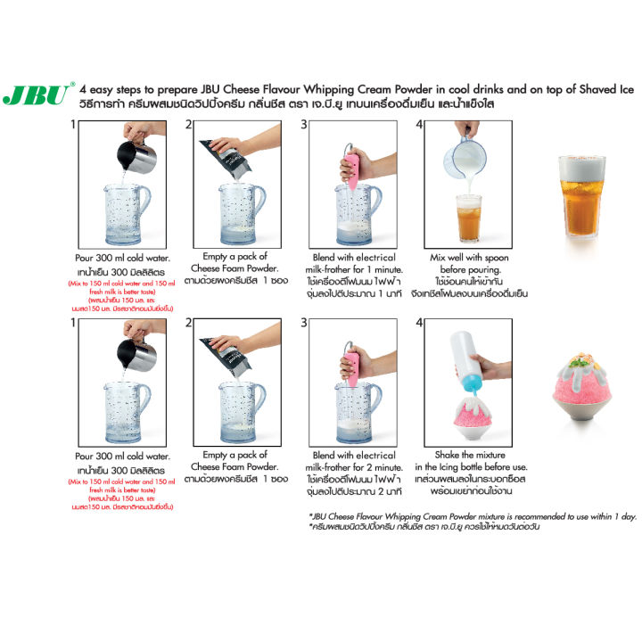 ยกลัง-40-แพค-ผงครีมชีส-ผงชีส-ผงครีมผสมวิ้ปปิ้งครีมพาวเดอร์กลิ่นชีส-ตรา-เจ-บี-ยู-jbu-cheese-flavour-whipping-cream-power