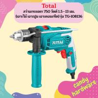 Total สว่านกระแทก 750 วัตต์ 1.5 - 13 มม. (เจาะไม้ เจาะปูน เจาะคอนกรีต) รุ่น TG-108136 ( Impact Drill )  ถูกที่สุด