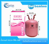 DBB น้ำยาแอร์ R410A 11.3 KG