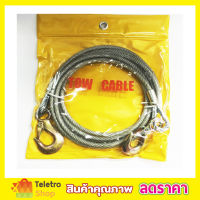 Eagle One TOW CABLE สลิงลากรถ สายลากรถ สายเชือกลากรถ เชือกลากรถ 9 mm ยาว4เมตร เชือกลากรถยนยต์ เชือกสลิงลากรถ เชือกลากจูงรถ เส้นใหญ่