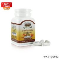 อภัยภูเบศร ยาแคปซูล ขมิ้นชัน ตราอภัยภูเบศร  ขนาด 60 แคปซูล [Abhaibhubejhr Capsules, Turmeric, Abhaibhubejhr brand, size 60 capsules]