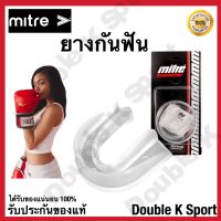 ยางกันฟัน (ฟันยาง) Mitre ของแท้ 100%