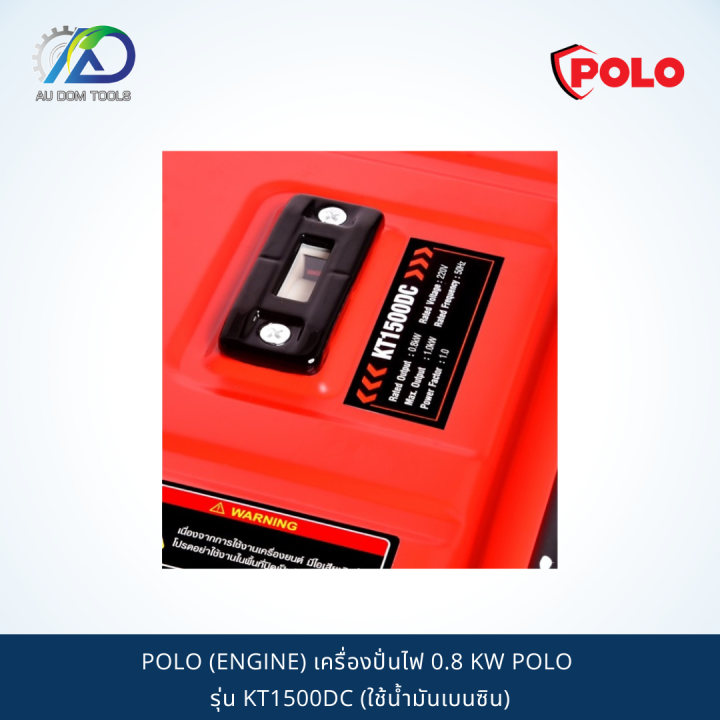 polo-engine-เครื่องปั่นไฟ-0-8-kw-polo-รุ่น-kt1500dc-ใช้น้ำมันเบนซิน