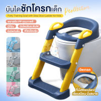 Greatchy บันไดชักโครก บันไดชักโครกเด็ก  ฝึกขับถ่ายสำหรับเด็ก เบาะStandard มีที่จับ พับเก็บได้ รุ่นพรีเมี่ยม