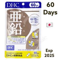 DHC ZINC (60 วัน) ดีเอชซี ซิงค์ สังกะสี