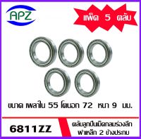 6811ZZ ตลับลูกปืนเม็ดกลมร่องลึก ฝาเหล็ก 2 ข้าง จำนวน 5 ตลับ 6811Z  ( DEEP GROOVE BALL BEARINGS 61811ZZ ) 6811-2Z จัดจำหน่ายโดย Apz สินค้ารับประกันคุณภาพ