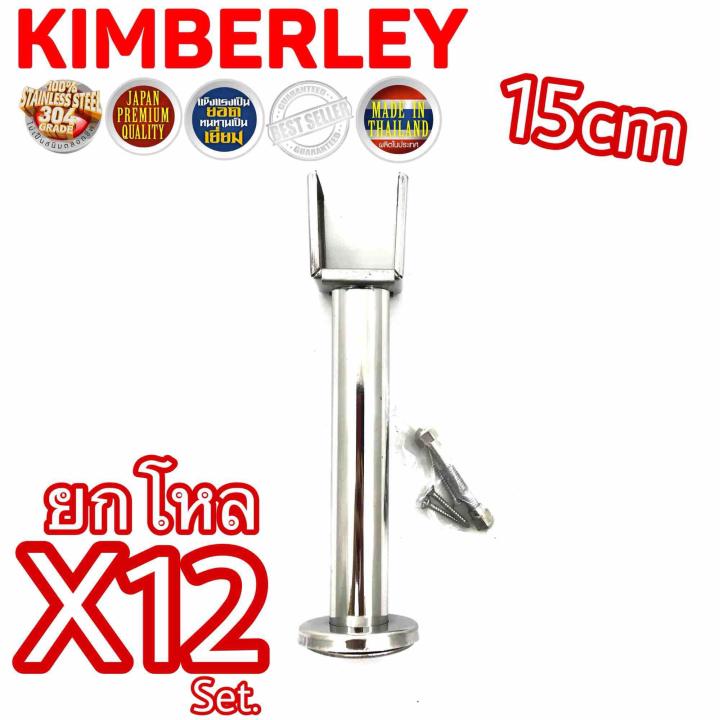 KIMBERLEY ขาค้ำห้องน้ำ สแตนเลสแท้ NO.787-15cm PS (SUS 304 JAPAN)(12 ชิ้น)