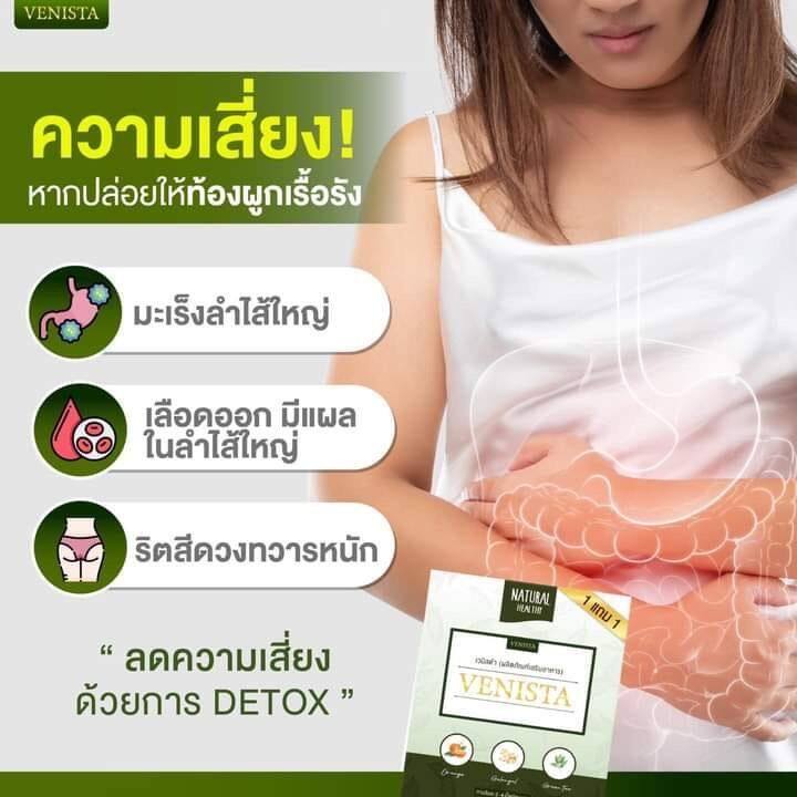 กล่องใหม่-เวนิสต้า-ดีท็อกซ์-venista-detox-1แถม1-มีราคาส่งให้จ้าาาาาา