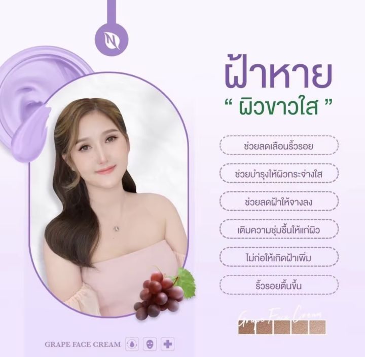 ครีมองุ่น-grape-face-cream-ลดฝ้า-กระ-จุดด่างดำ-ลดสิว-ของแท้