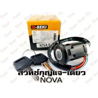 สวิทช์กุญแจ-เดี่ยว HONDA NOVA สินค้ดแทน ไม่ใช่ของแท้ ใส่ได้โดยไม่ต้องดัดแปลง Pdcode#045074