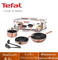 ชุดเซ็ทเครื่องครัว 6 ชิ้น TEFAL COOK &amp; SHINE ใช้ได้กับเตาทุกประเภท กระทะก้นลึกขนาด 28 ซม. กระทะก้นแบบขนาด 24 ซม. หม้อด้าม+ฝาแก้ว ตะหลิวและกระบวย