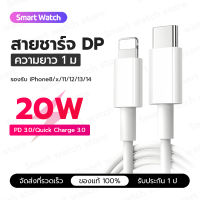 สายชาร์จเร็ว สายชาร์จไอโฟน PD 20W สายชาร์จ 1M จากสายType-C เปลี่ยนเป็นสายไลนิ่ง สายสำหรับ iPhone 14 12 11 13 Pro Max 5 5S 6 6S 7 7P 8 X XR XS MAX iPad