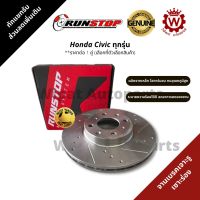 จานเบรค จานเบรกเจาะรูเซาะร่อง Honda Civic EG, EK, ES, Civic FD, FB, Civic FC,FK,FE ยี่ห้อ Runstop ราคาต่อ 1 คู่