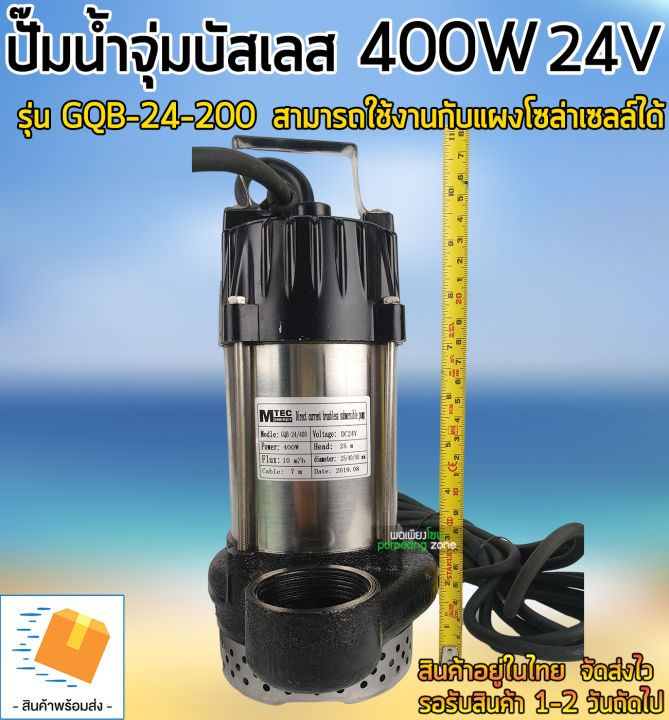 ปั๊มจุ่มบัสเลสโซล่าเซลล์-400w-24v-รุ่น-gqb-24-400