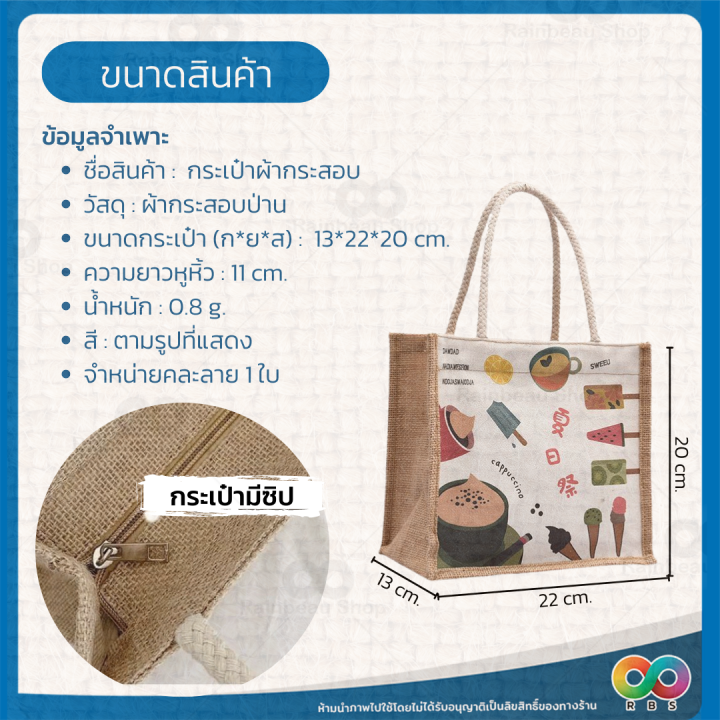 สินค้าใหม่-rainbeau-กระเป๋าผ้ามีซิป-กระเป๋าผ้า-กระเป๋าผ้ากระสอบ-กระเป๋าผ้าแบบถือ-มีซิปสำหรับเปิด-ปิด-ขนาด-13-22-20-cm-จำหน่ายคละสีคละลาย