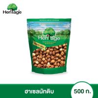 ฮาเซลนัท Heritage 500 ก. (packagingของสินค้าอาจมีการเปลี่ยนแปลง)