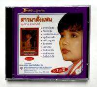 CD ซีดีเพลงไทย พุ่มพวง ดวงจันทร์ สาวนาสั่งแฟน-นัดพบหน้าอำเภอ ***มือ1 ***ซื้อ1 แถม 1