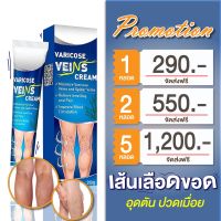 ครีมทาเส้นเลือดขอด 1 หลอด ขนาด 20 ml ราคา 85 บาท พร้อมส่ง