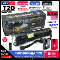 MaxLight ไฟฉายT20 (ใหม่ล่าสุด!) ไฟฉายแรงสูง ปุ่มเดียวสว่างทั้งบ้าน Zoomได้ไกล รุ่น 2023/69000W ไฟ 7 Mode (ไฟหน้า+ไฟข้าง+ไฟแดง) ชาร์จไฟUSB ไฟฉุกเฉิน