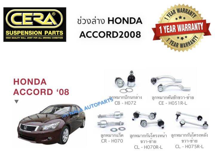 ช่วงล่างhonda-accord-2008-อะไหล่รถ