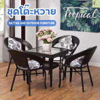 ?NEW?เก้าอี้หวาย ชุดโต๊ะหวาย ชุดโต๊ะในสวน โต๊ะสนามในสวน outdoor furniture ชุดโต๊ะเก้าอี้ ชุดโต๊ะกาแฟ โต๊ะนั่งเล่น ชุดโต๊ะเก้าอี้สนาม แข็งแรง ทนแดด ทนฝน ชุดโต๊ะกลางแจ้ง