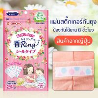 พร้อมส่ง KINCHO แผ่นสติ๊กเกอร์กันยุง แผ่นกันยุง แผ่นแปะกันยุง สติ๊กเกอร์แปะกันยุง จากญี่ปุ่น 1ห่อ มี 24 ชิ้น