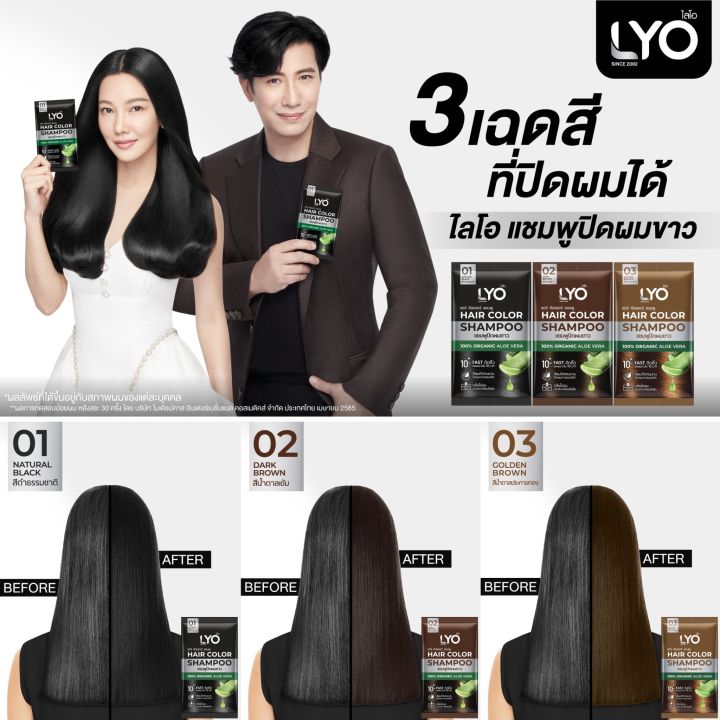 03-สีน้ำตาลประกายทอง-lyo-hair-color-shampoo-ไลโอ-แฮร์-คัลเลอร์-แชมพู-30-ml-แชมพูปิดผมขาว