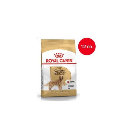 [ ส่งฟรี ] Royal Canin Golden Retriever Adult 12kg อาหารเม็ดสุนัขโต พันธุ์โกลเด้น รีทรีฟเวอร์ อายุ 15 เดือนขึ้นไป