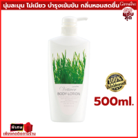 ครีมทาผิวขาว เวติเวอร์ บอดี้ โลชั่น Vetiver Body Lotion นุ่มละมุน บางเบา แต่เข้มข้นด้วยคุณค่าการบำรุง กลิ่นหอมสบาย รู้สึกผ่อนคลาย ผิวเนียนนุ่ม