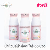 Mommy Booster น้ำหัวปลี ออร์แกนิค (รสน้ำผึ้ง 60 ขวด) มัมมี่บู๊สเตอร์ เพิ่มน้ำนม บำรุงน้ำนม น้ำหัวปลีออร์แกนิก บำรุงครรภ์ กระเช้า เยี่ยมคลอด