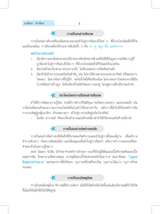 วิทยาศาสตร์-ม-1-ฉบับปรับปรุงหลักสูตร-2560-พิมพ์-2-สี-แถมฟรีเฉลย