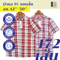 Glamour Guy เสื้อเชิ้ตแขนสั้น ไซส์ S(42”)-XXL(50”) ผ้าทอ TC ใส่สบาย