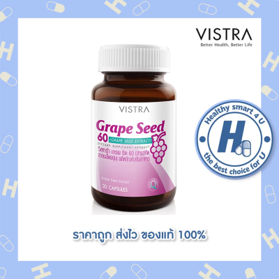 🔥lotใหม่ พร้อมส่ง !!🔥Vistra Grape Seed Extract 60 mg (30เม็ด) สารสกัดจากเมล็ดองุ่น