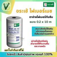 จระเข้ ตาข่ายเสริมแรงไฟเบอร์เมช 7x7 ใยแก้วเสริมแรง  กว้าง 0.2 ม. X ยาว10 ม. ปูง่ายไม่พันหรือย่น สำหรับงานพื้นและงานผนัง