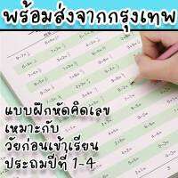 แบบฝึกหัดคิดเลข สำหรับเด็กตั้งแต่วัยก่อนเข้าเรียนถึงประถมปีที่ 1-2-3-4 เสริมสร้างทักษะ ฝึกคิด บวก ลบ คูณ หาร GF-12