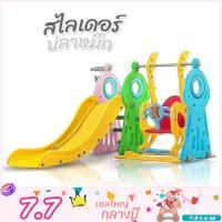 สไลเดอร์เดอร์ สไลเดอร์เด็ก ชิงช้าเด็ก มีห่วงตาข่าย ลูกบาส สีสันสดใส หมึกโลมา กล่องดนตรี พี่หมี A2