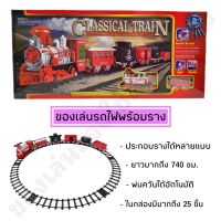 รถไฟรางพ่นควัน รางต่อได้ยาวมาก หลากหลายแบบ มีเสียงเอฟเฟค กล่องใหญ่สุดๆ??