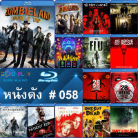 Bluray หนังดัง น่าดู #058 และ บลูเรย์ หนังใหม่ หนังขายดี  ดูในรายละเอียดสินค้า