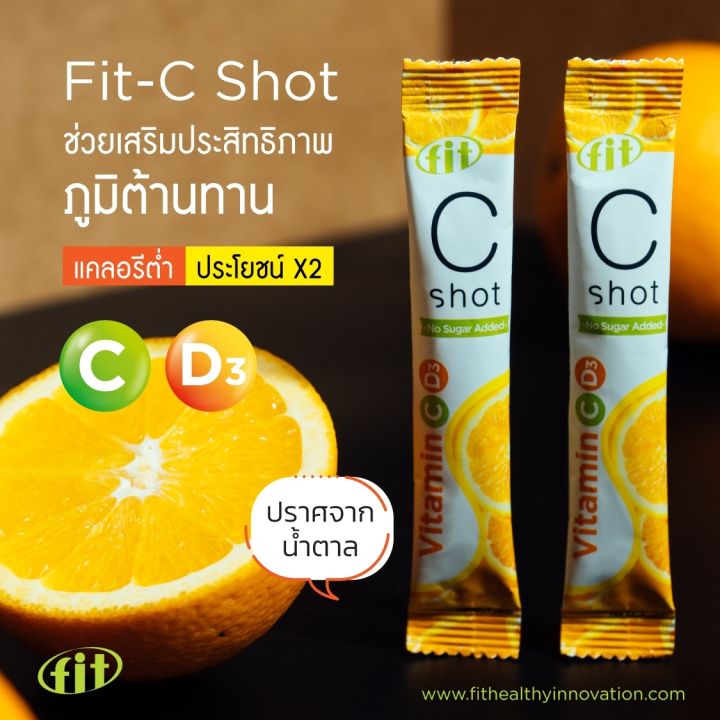 fit-c-shot-วิตามิน-c-d3-วิตามิน-100-วิตามินซีแบบซ็อต-ทานง่าย-ดูดซึมเร็ว-1-กล่อง-30-ซอง-ร้าน-tmt-innovation