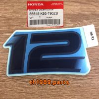 86645-K93-T90ZB สติ๊กเกอร์สำหรับติดฝาครอบหน้า อะไหล่แท้ HONDA