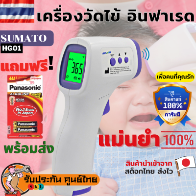 🔥พร้อมส่ง SKL เครื่องวัดอุณหภูมิ หน้าจอดิจิตอล อินฟราเรด หน้าผาก ร่างกาย รุ่น SAMATO-01 เครื่องวัดไข้ ที่วัดไข้  แท้100% สินค้ามีรับประกัน