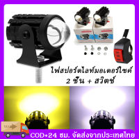 ภายในประเทศ 2 ชิ้น ไฟมอเตอร์ไซค์ led ไฟสปอร์ตไลท์มอเตอร์ไซค์ ไฟ led มอเตอร์ไซค์ สปอร์ ไลท์ led มอเตอร์ไซค์ สปอตไลท์ led มอเตอร์ไซค์