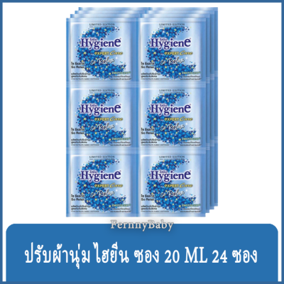 FernnyBaby ไฮยีน (แพ็ค 24 ซอง) Hygiene expert Care น้ำยาปรับผ้านุ่ม สูตรเข้มข้นพิเศษ ขนาด 20ML สูตร ไฮยีน ซอง สีฟ้า โซรีแลกซ์ 24 ซอง 20 มล.